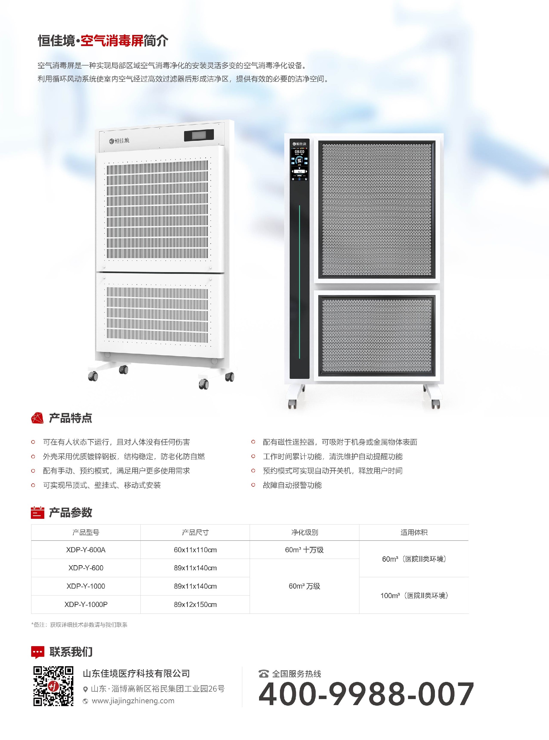空氣消毒屏(預覽反).jpg