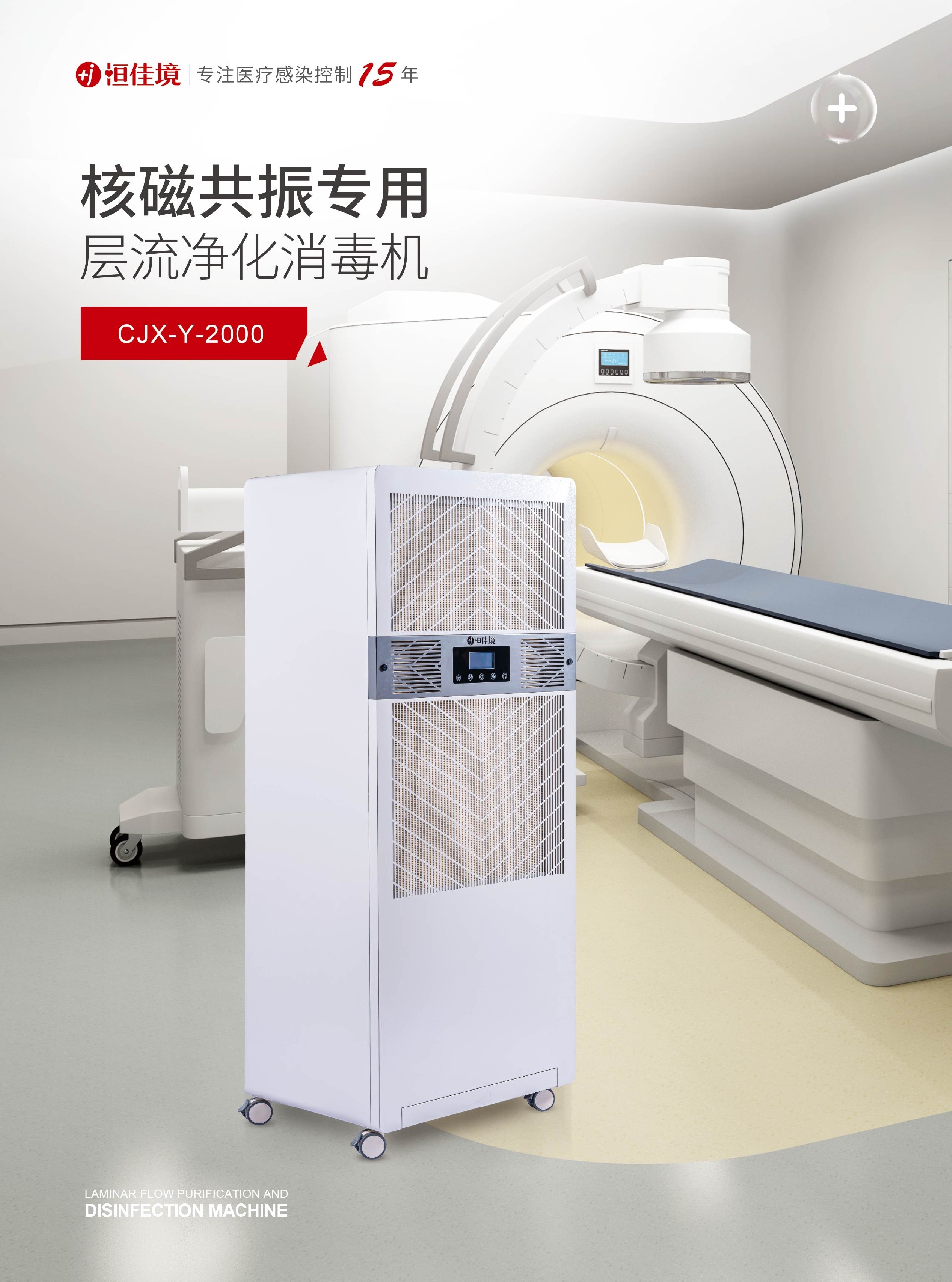 核磁專用層流凈化消毒機（預覽正）.jpg