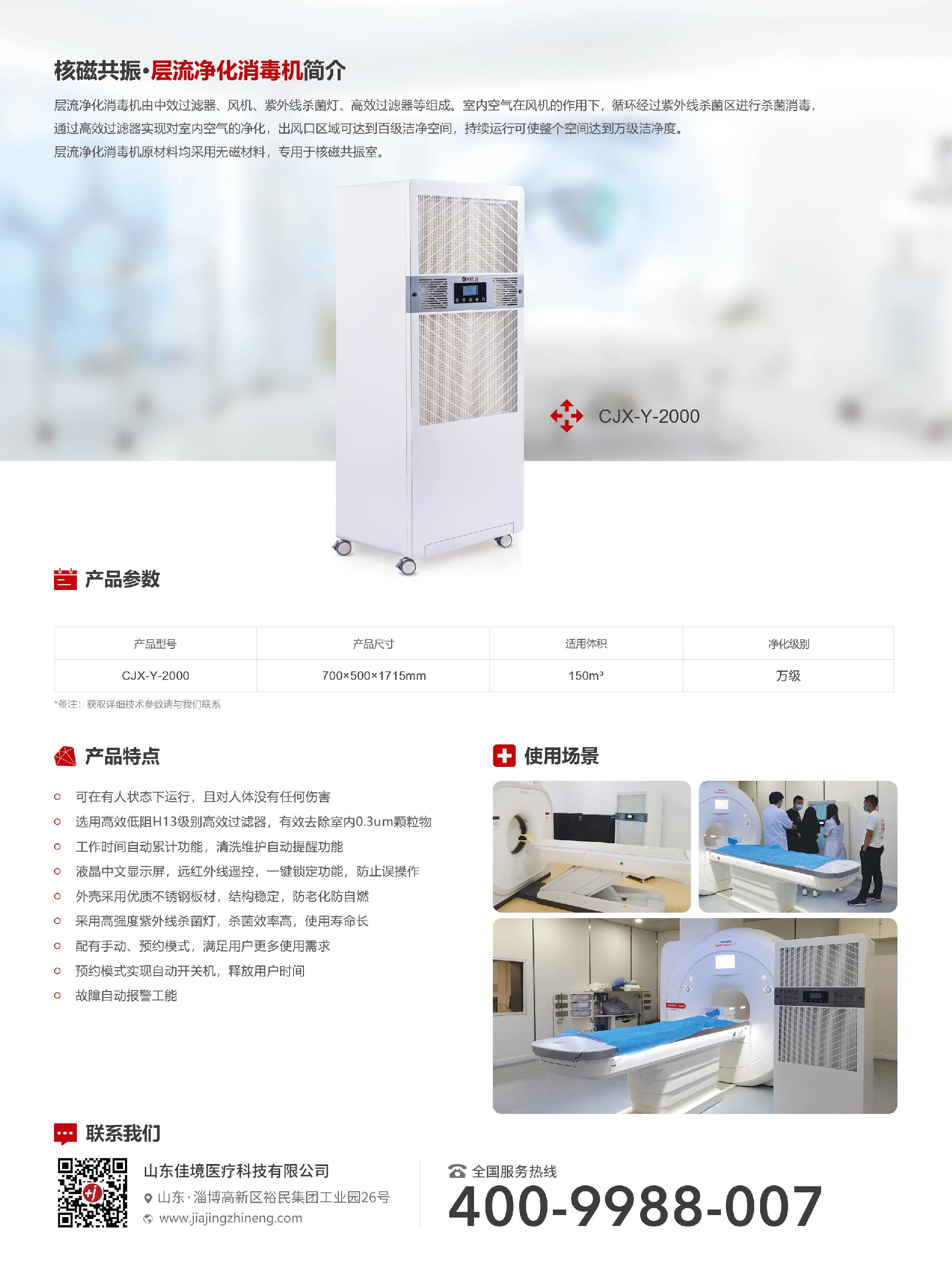 核磁專用層流凈化消毒機（預覽反）.jpg