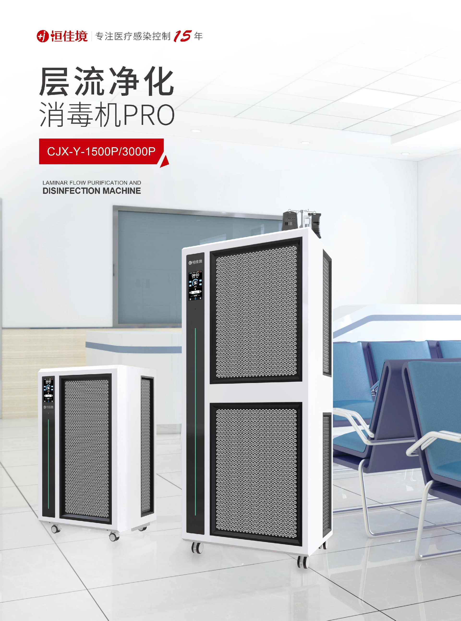 層流凈化消毒機Pro（預覽正）.jpg
