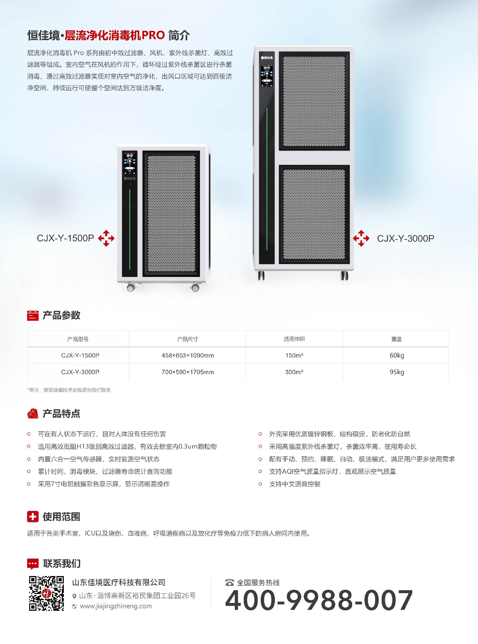 層流凈化消毒機Pro（預覽反）.jpg