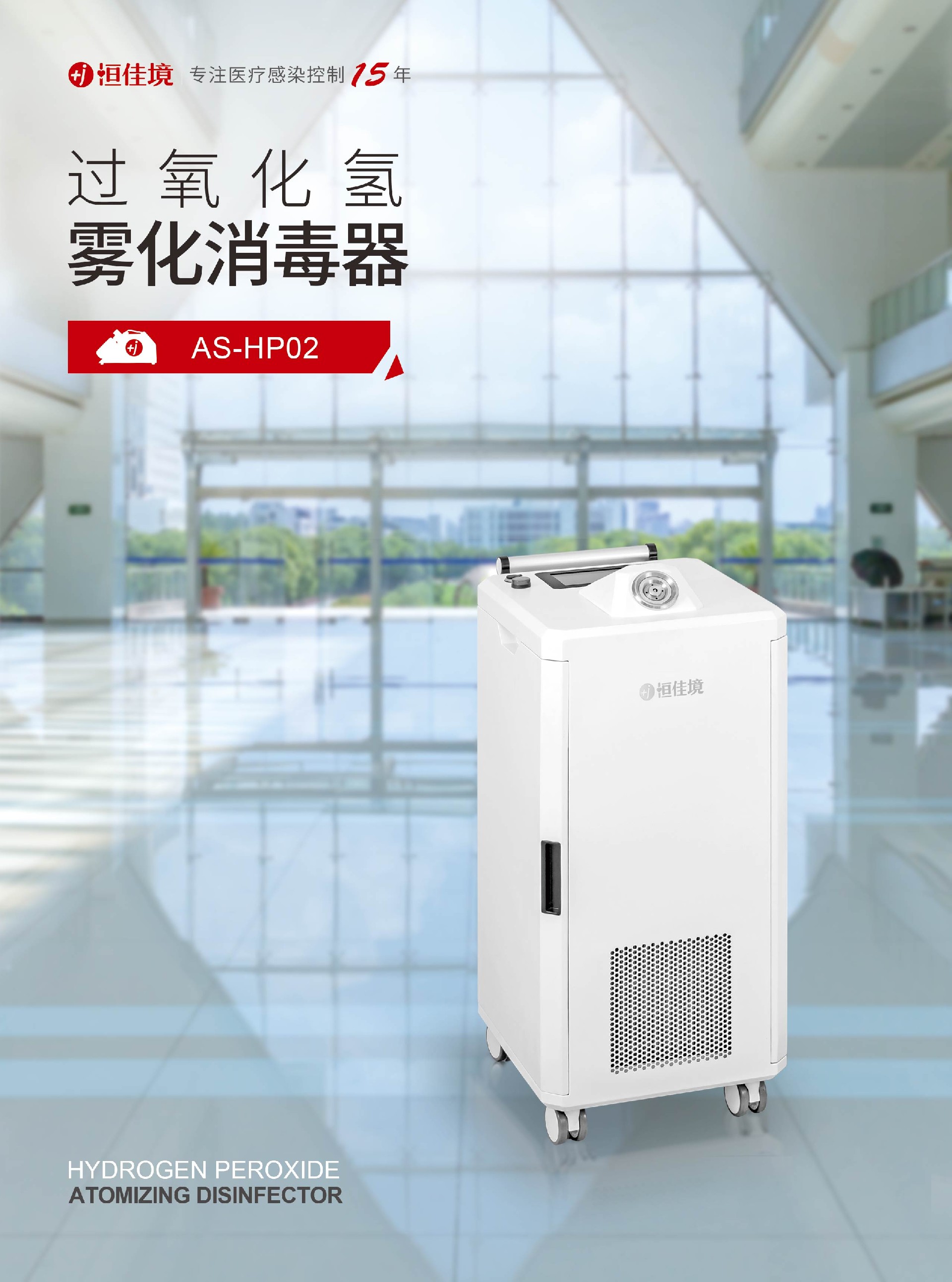 AS-HP02過氧化氫消毒器（改預覽正）(5).jpg