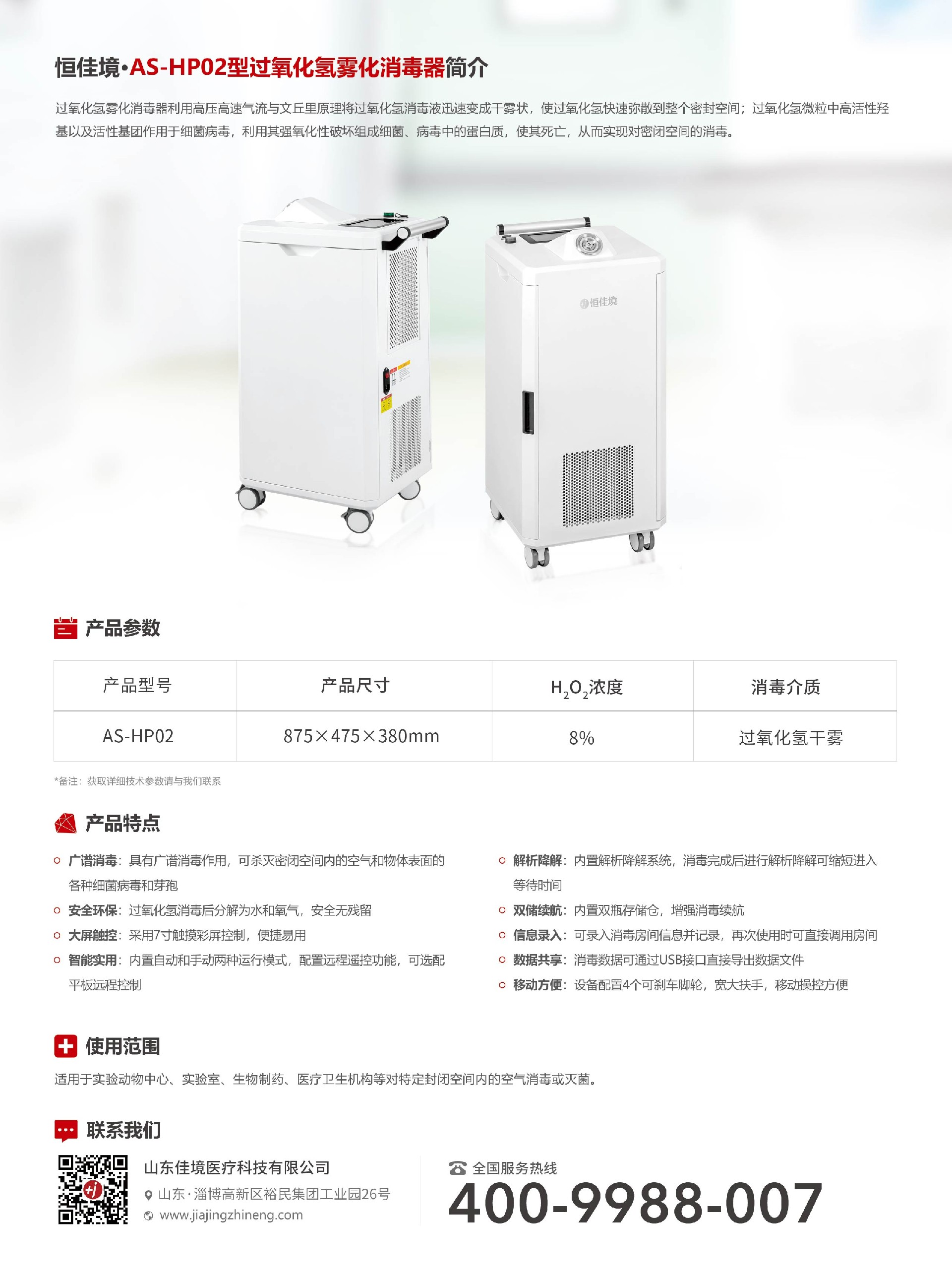 AS-HP02過氧化氫消毒器（改預覽反）(5).jpg