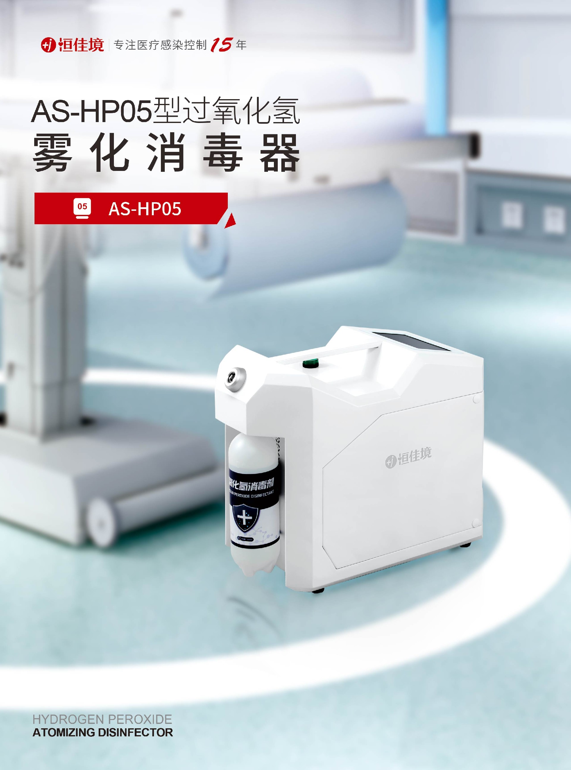 手提式過氧化氫消毒器AS-HP05(預覽正)(1).jpg