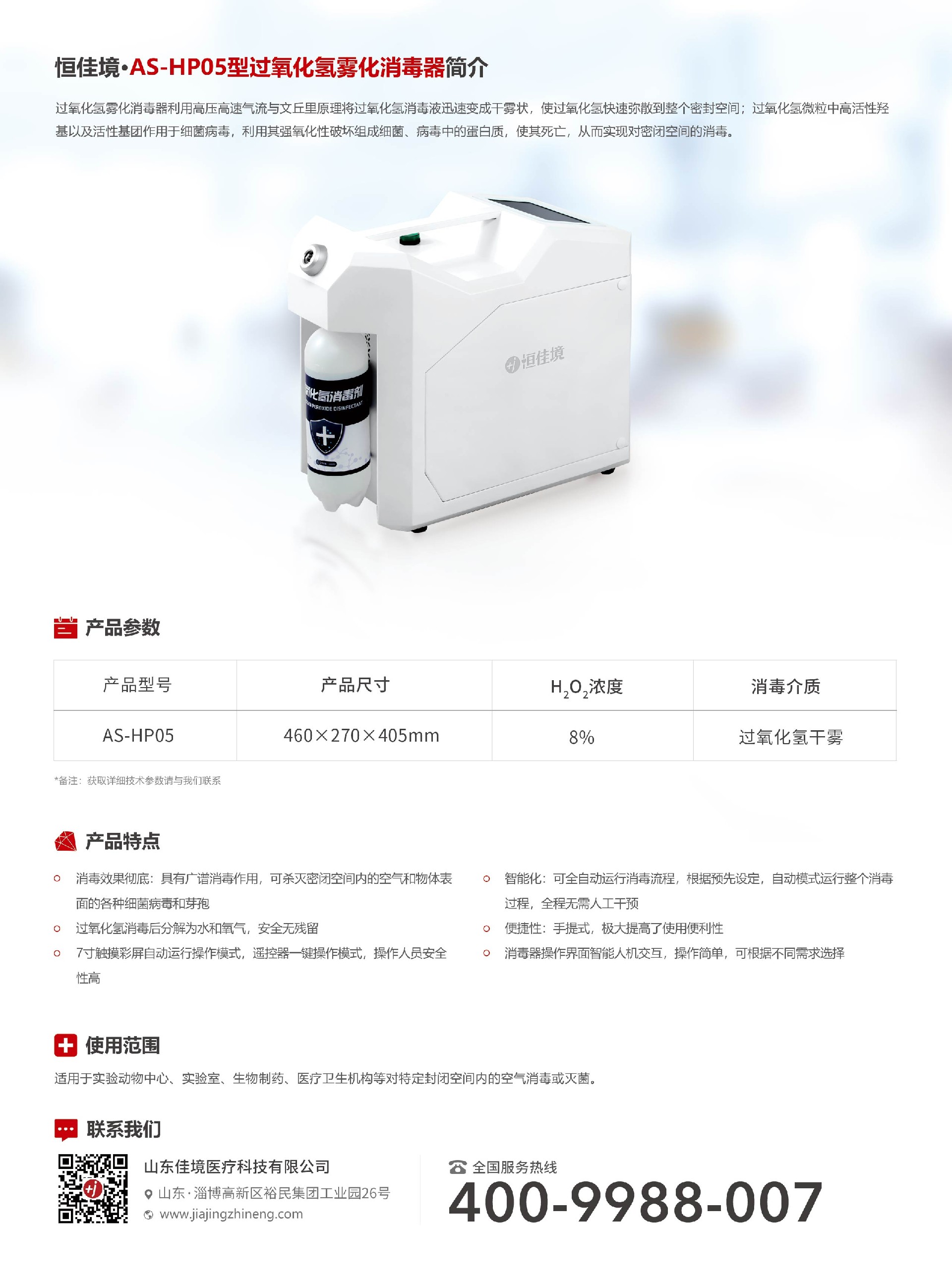 手提式過氧化氫消毒器AS-HP05(預覽反)(1).jpg