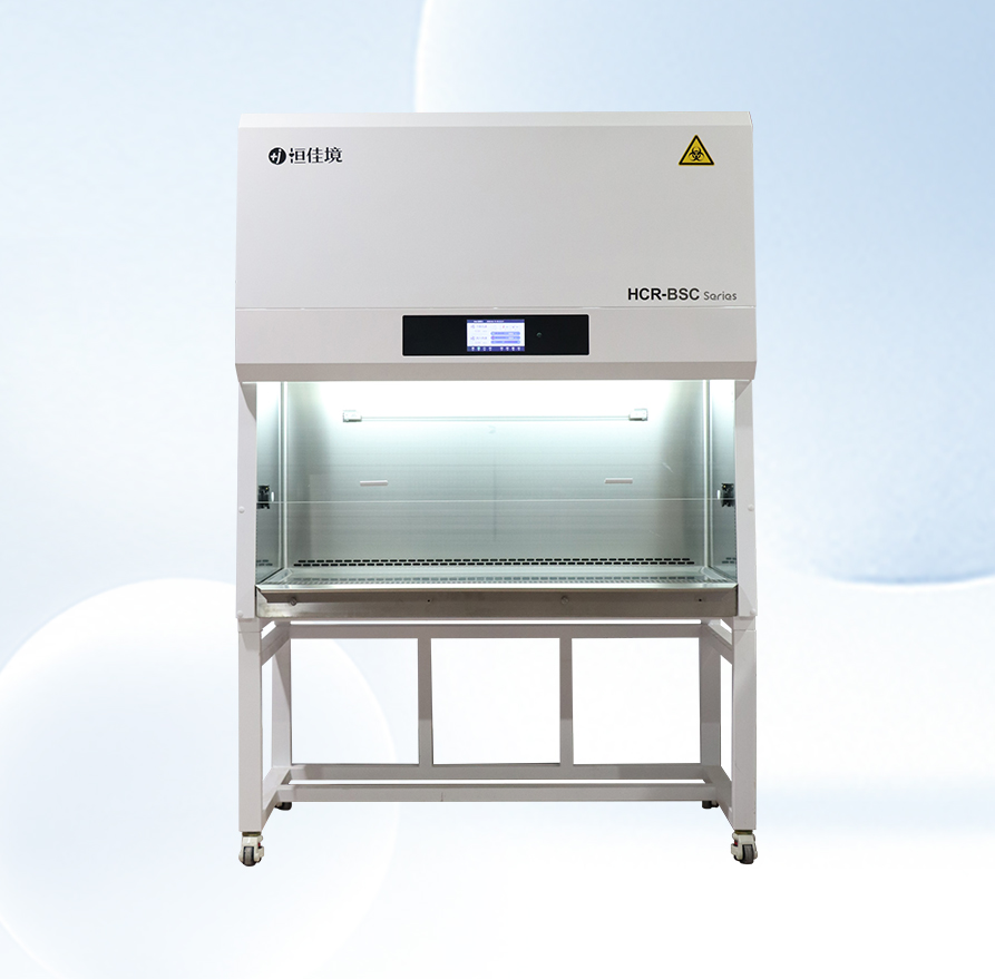 生物安全柜  HCR-BSC 生物安全