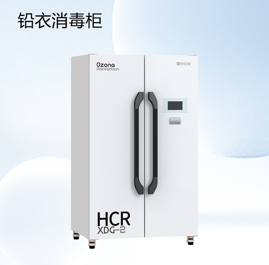 鉛衣消毒柜-臭氧消毒柜